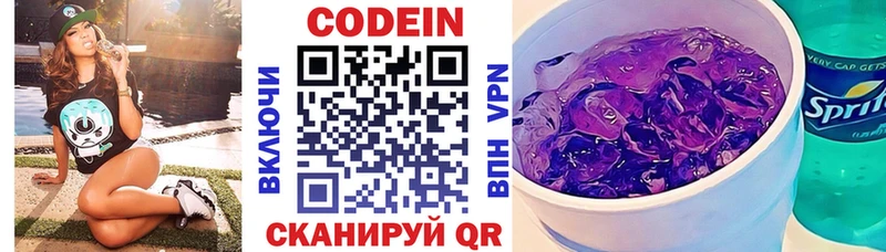 где купить наркоту  МЕГА зеркало  Кодеин Purple Drank  Сысерть 